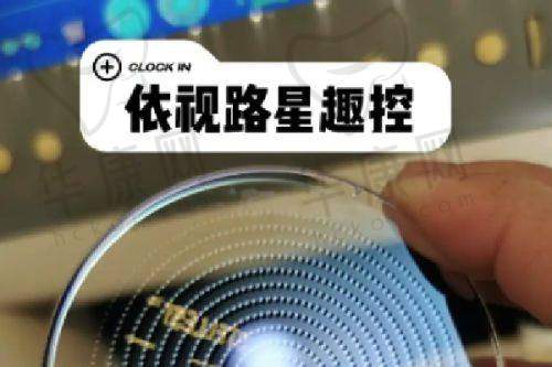 临汾洛基眼科医院星趣控镜片的适用人群