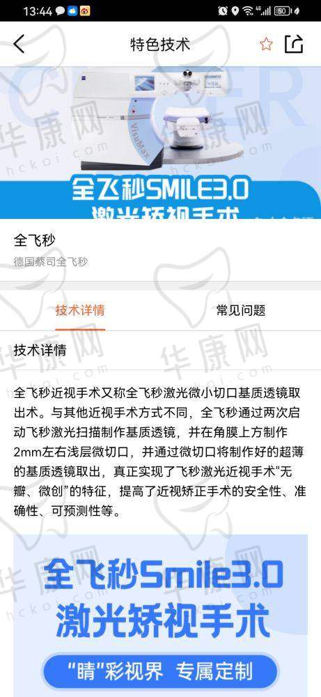 重庆华厦渝州眼科医院患者评价