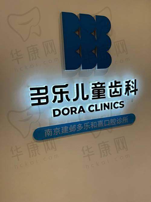 昆山牙博士口腔的其他优势助力儿童全口涂氟项目
