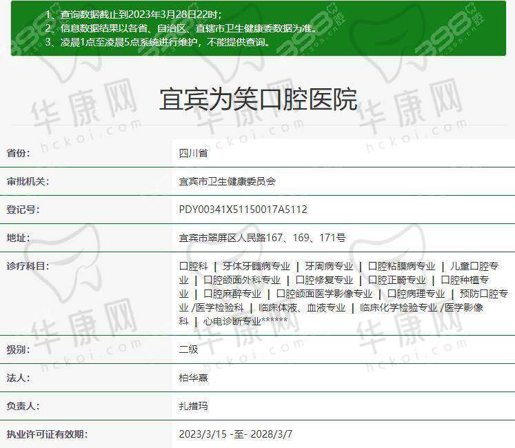 二、宜宾为笑口腔医院正规吗？来看看医院资质：