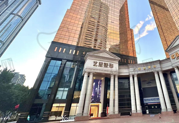 广州艺星医疗美容医院