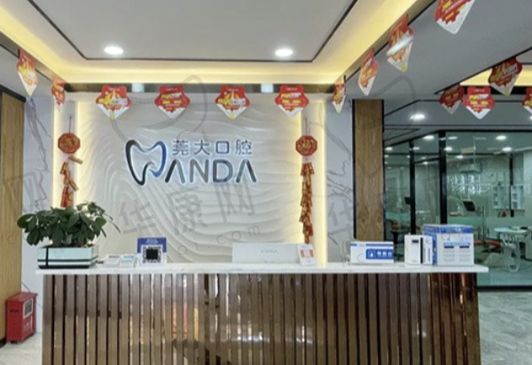 东莞寮步莞口口腔门诊部