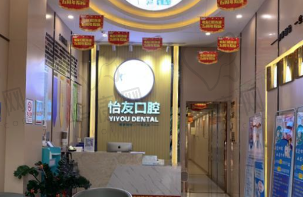 南宁怡友中海口腔诊所
