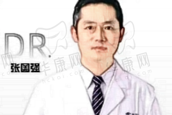 张国强