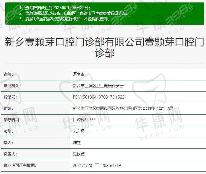 五、新乡壹颗芽口腔门诊部怎么预约：