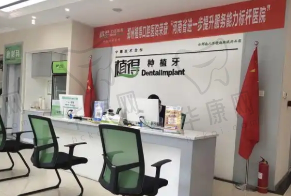 驻马店植得口腔门诊部