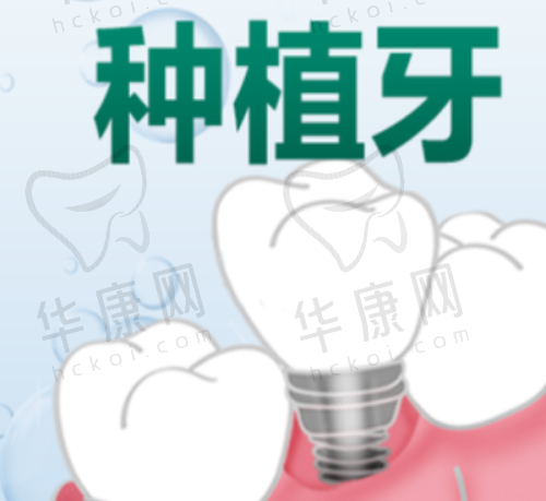 简阳圣洁口腔卢斌玉韩国奥齿泰种植牙医生特色