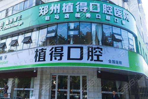 七、驻马店植得口腔门诊部真实的患者评价如下：