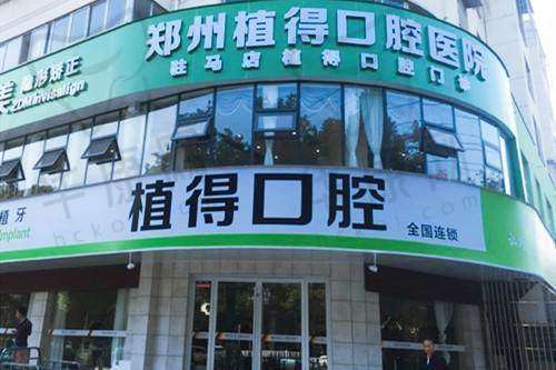 五、驻马店植得口腔门诊部怎么预约：