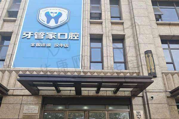 五、汉中牙管家口腔门诊部怎么预约: