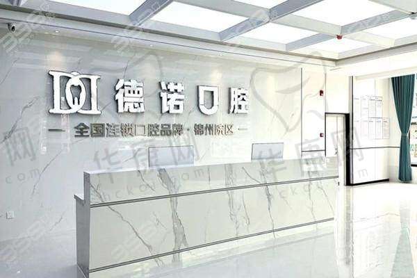 六、锦州市德诺口腔门诊价格表：（仅供参考）