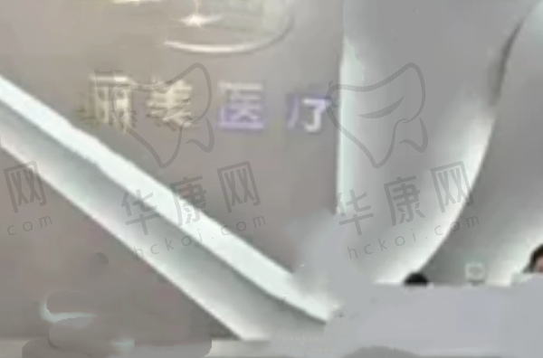 重庆秀山俪美医疗美容诊所