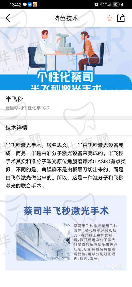 7. 东莞东坑爱尔眼科门诊部
