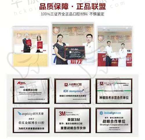 六、重庆众植博仕口腔门诊部价格表：（仅供参考）