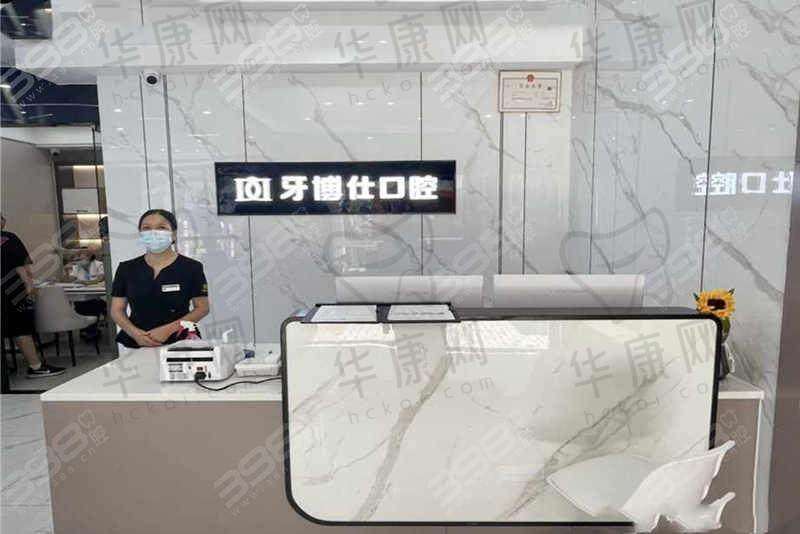 三、重庆开州牙博仕口腔门诊部医生介绍: