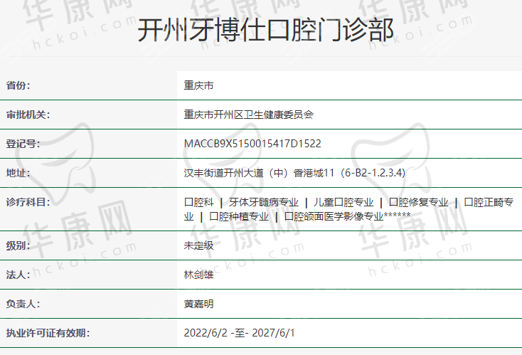 七、重庆开州牙博仕口腔门诊部真实的患者评价如下：