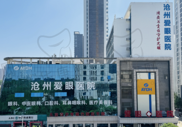 沧州爱眼医院眼科