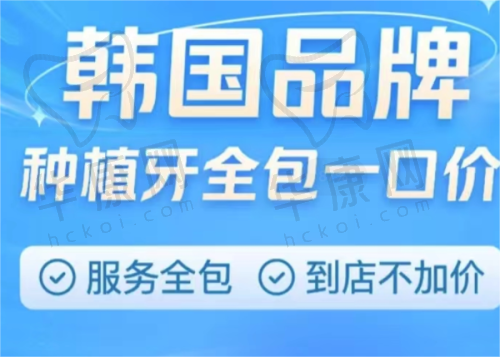 选择内蒙呼和浩特天牙口腔祝昂明韩国登腾种植牙的建议