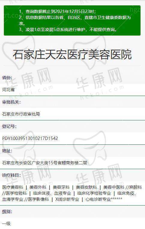 六、石家庄天宏医疗美容医院价格表：（仅供参考）