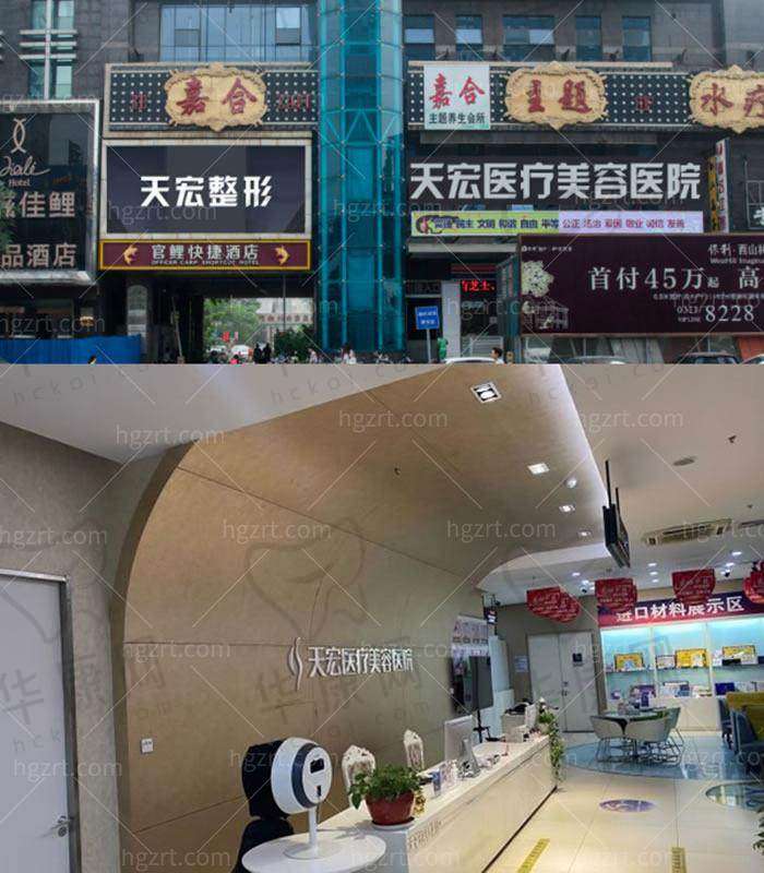 二、石家庄天宏医疗美容医院正规吗？来看看医院资质：