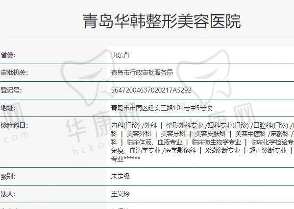 三、青岛华韩整形美容医院医生介绍: