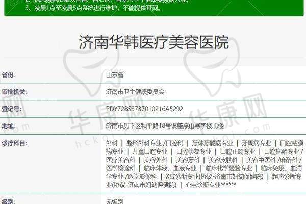 七、济南华韩医疗美容医院真实的患者评价如下：