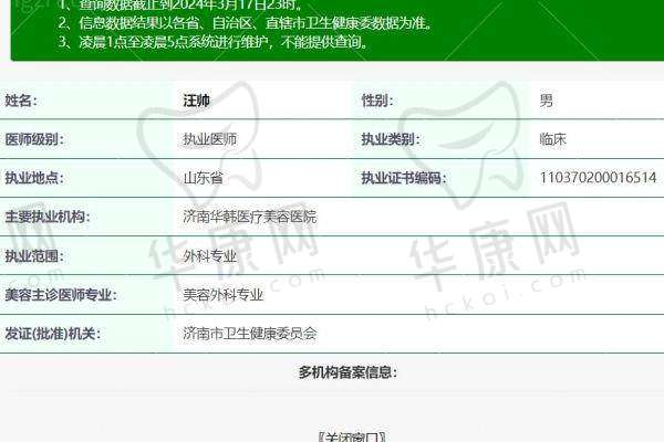 六、济南华韩医疗美容医院价格表：（仅供参考）