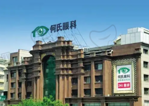 营口何氏眼科医院