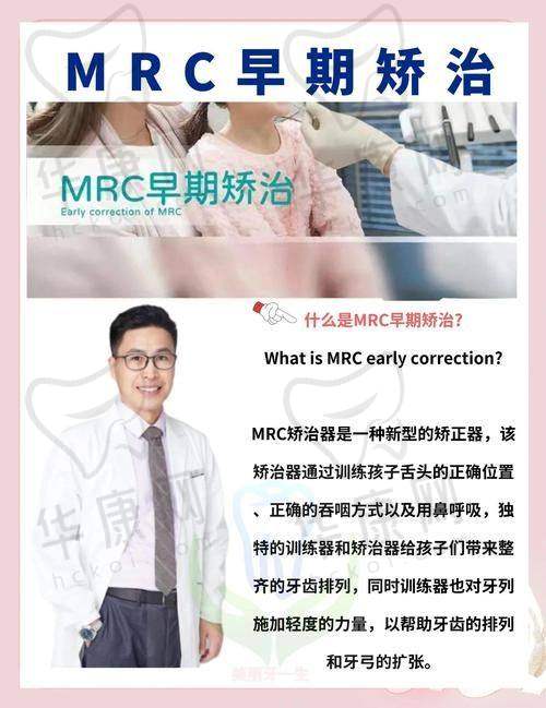 呼和浩特星耀口腔MRC肌功能矫正的医生团队优势