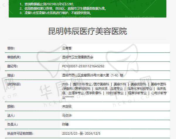 五、昆明韩辰医疗美容医院怎么预约: