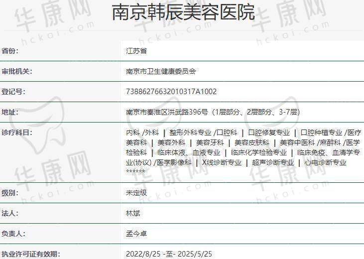 五、南京韩辰美容医院怎么预约: