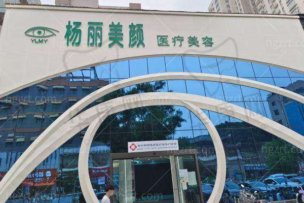 七、郑州金水杨丽美颜医疗美容门诊部真实的患者评价如下：
