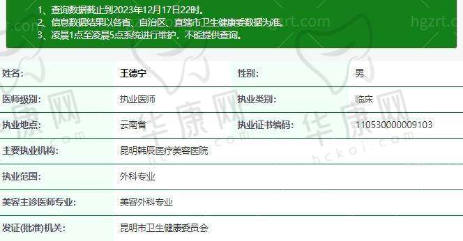 四、昆明韩辰医疗美容医院基本信息: