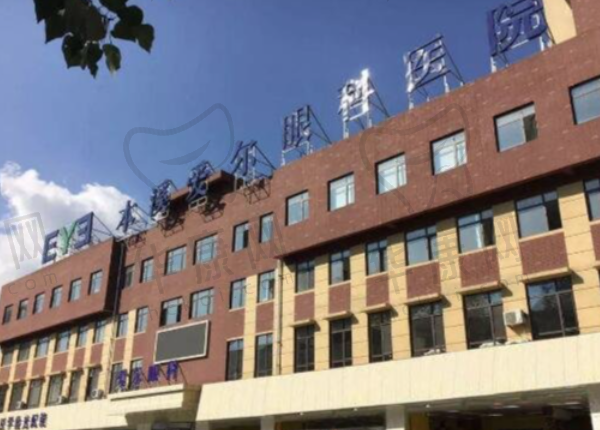 本溪爱尔眼科医院