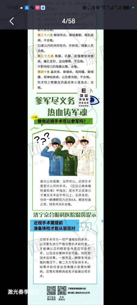 徐州复兴眼科医院近视手术的医疗团队