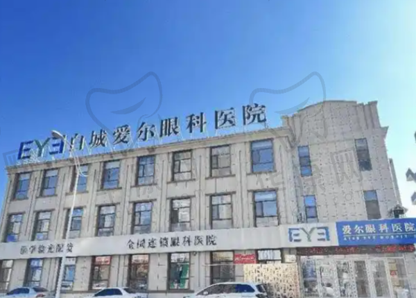 白城爱尔眼科医院
