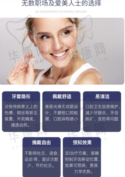 宁远雅美康口腔医院尹雄雄时代天使隐形矫正16800元起，数字化定制矫正新体验