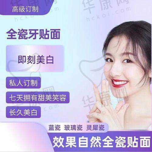 深圳善贝口腔超博铸瓷贴面与其他贴面对比