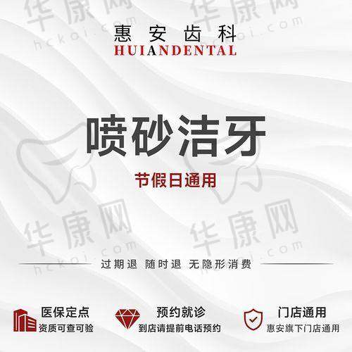 合肥泰康拜博口腔医院在喷砂洁牙方面的特色