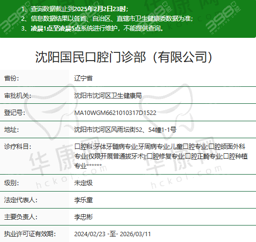 六、沈阳国民口腔门诊部价格表：（仅供参考）