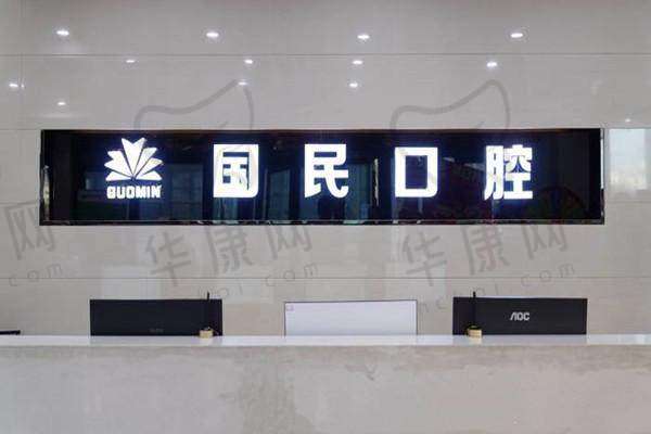 五、沈阳国民口腔门诊部怎么预约: