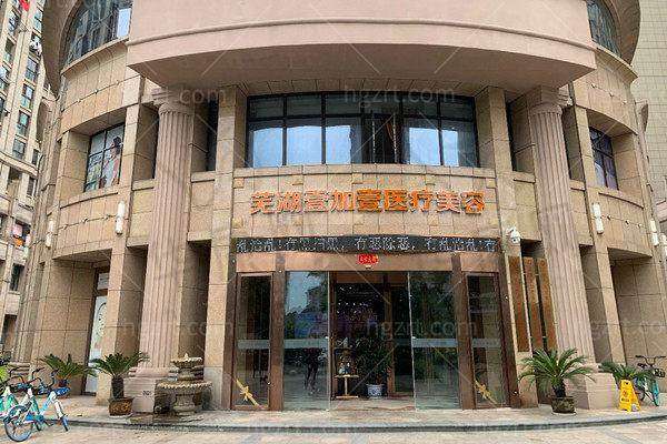 五、芜湖壹加壹医疗美容门诊部怎么预约：