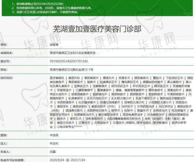 七、芜湖壹加壹医疗美容门诊部真实的患者评价如下：