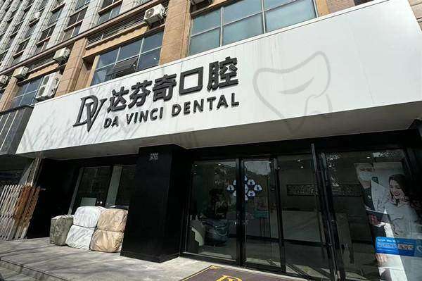二、太仓达芬奇维美口腔诊所正规吗？来看看医院资质：