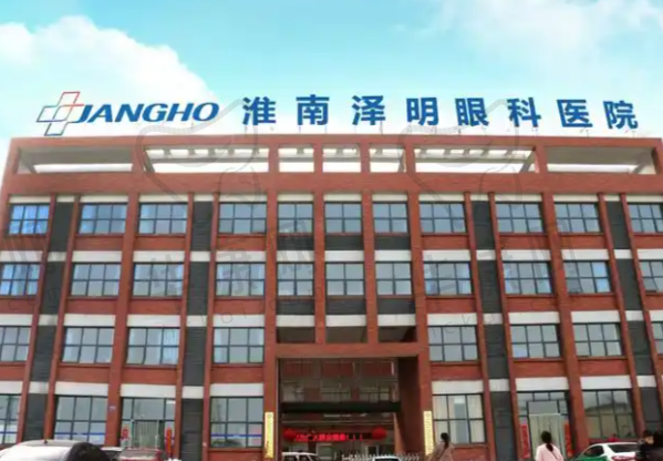 安徽淮南泽明眼科医院