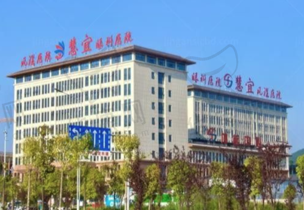 恩施慧宜眼科医院