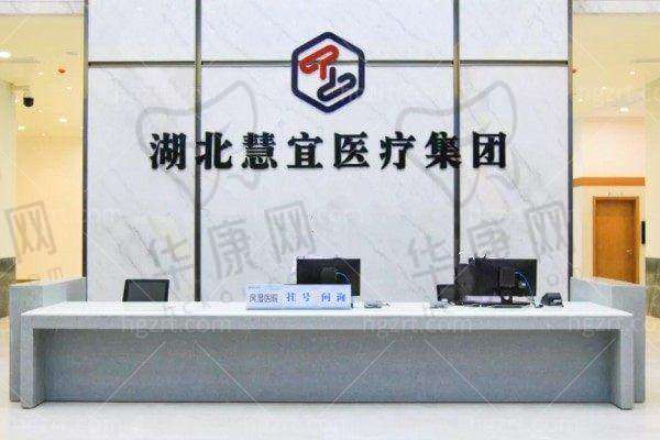 五、恩施慧宜眼科医院怎么预约: