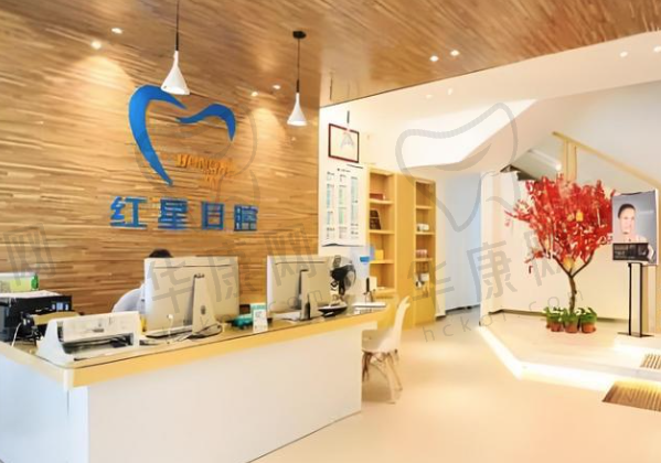 河源源城红星口腔门诊部