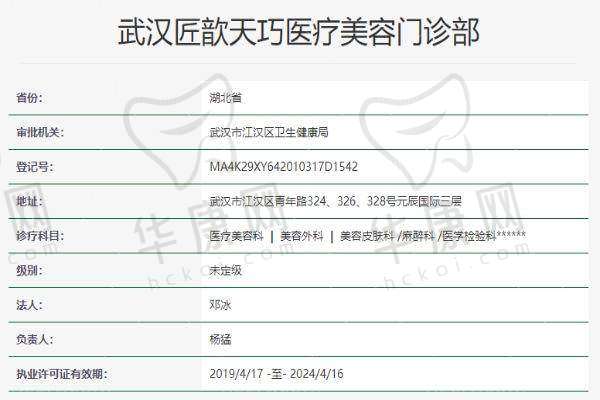 五、武汉匠歆天巧医疗美容门诊部怎么预约: