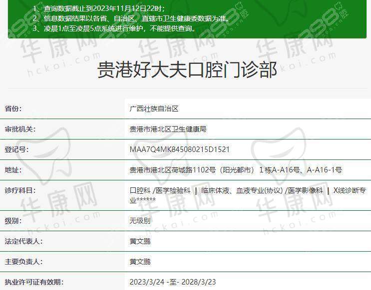 五、贵港好大夫口腔门诊部怎么预约：